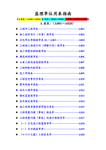 建设工程监理单位全套用表_四川建龙软件表格