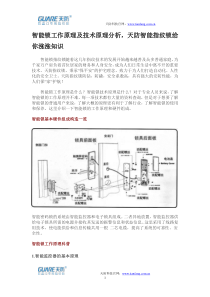 智能锁工作原理及技术原理分析-天防智能指纹锁给你涨涨知识