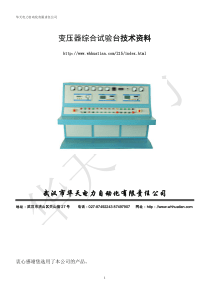 变压器综合试验台技术资料