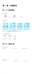 人教版小学五年级数学上册课后练习题