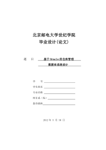 基于Oracle的仓库管理数据库系统设计