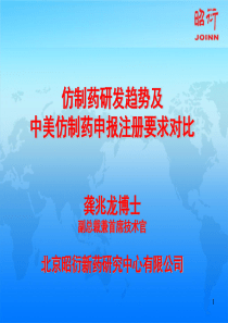 仿制药研发趋势及中美仿制药申报注册要求对比--