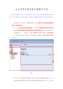 企业资质申请流程步骤操作手册