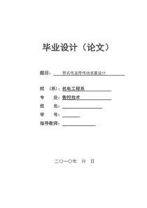 200KG传送带传动装置设计