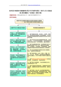 如何设计轻便多功能缝纫机项目可行性研究报告(技术工艺+设备选型+财务概算+厂区规划)投资方案