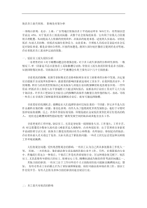 饭店员工流失原因、影响及分析对策（DOC 4页）