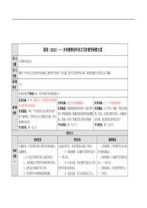 乡村骨干教师初中语文写作教学的培训方案