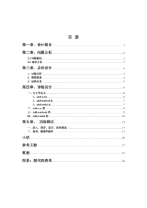 c++课程设计报告 通讯录