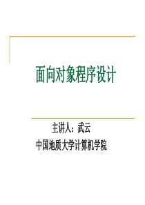 C++面向对象程序设计课件第1章