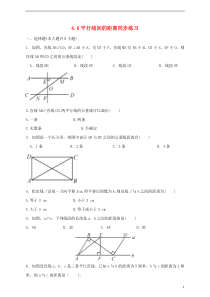 七年级数学下册4.6两条平行线间的距离同步练习(新版)湘教版