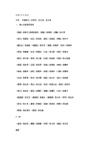 小学一年级语文下册【多音字、反义词、近义词】期末总复习_百度