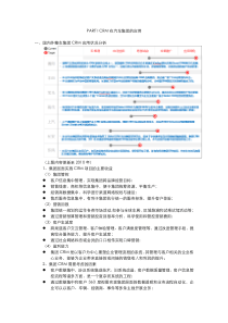 CRM在汽车集团的应用及宝马案例