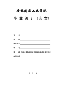 两级计算机控制的啤酒配比系统的硬件设计