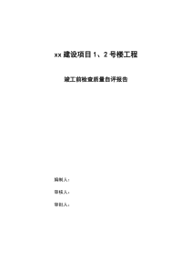 房建住宅工程竣工验收总结报告