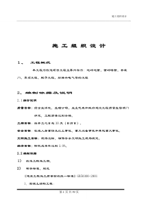 房间装修安装改造工程施工方案