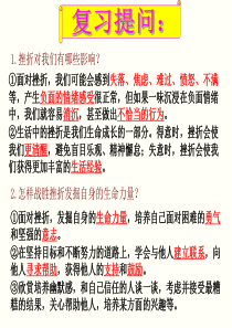 新人教版七年级上道德与法治感受生命的意义(最新)