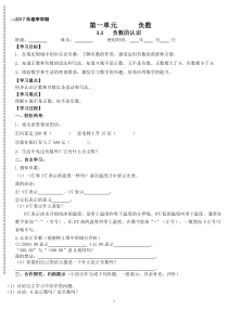 人教版六年级下册数学导学案