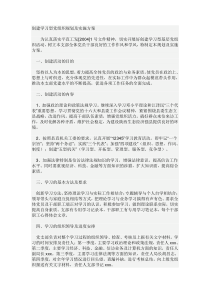 创建学习型党组织规划及实施方案