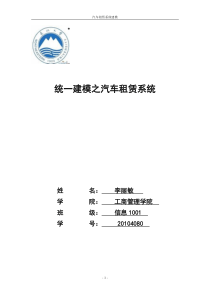 汽车租赁系统建模作业