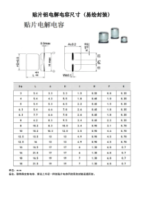 铝电解电容规格与尺寸(易绘封装)