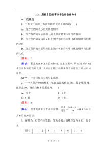 高中数学人教A版必修三同步测试 第二章：2.2.1用样本的频率分布估计总体分布(含答案)