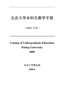 C9北京大学计划专业介绍及培养方案