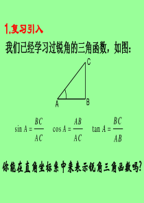 高中数学任意角的三角函数 课件