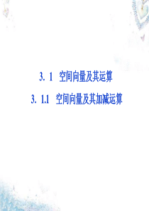 高中数学优秀课件