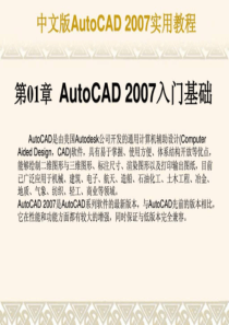 CAD2007经典版第1章_入门基础