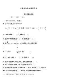 2017-2018学年新人教版小学六年级数学上册期末试卷及答案(联考)