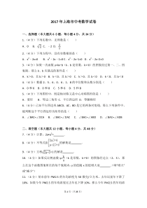 2017年上海市中考数学试卷(含解析)