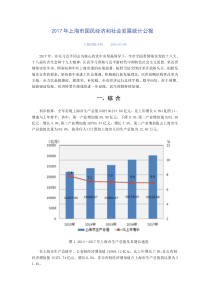 2017年上海市国民经济和社会发展统计公报