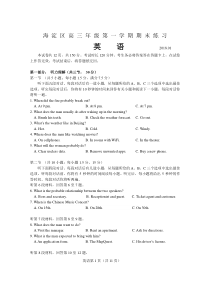 2017-2018年北京市海淀区高三英语第一学期期末练习题