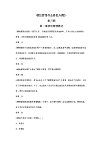 2017-2018年度福建省绩效管理与业务能力提升公共课培训题库