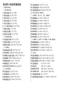 鲁教版初三化学上册化学方程式总结