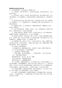 鲁教版初中地理记忆顺口溜