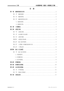 水泥搅拌桩(湿法)试桩施工方案