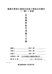 水泥搅拌桩专项施工方案