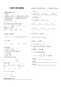 七年级数学下册_第六章实数测试题(答案)_(1)