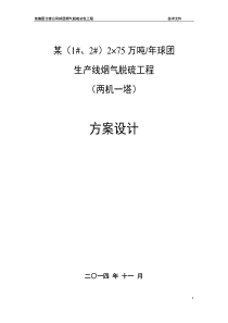 某球团烟气SDA半干法脱硫技术方案(两机一塔)