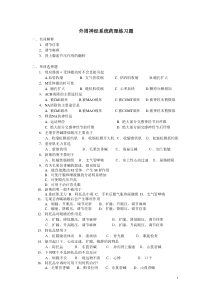 传出神经药、中枢神经药doc-普通专科临床医学专业药理学