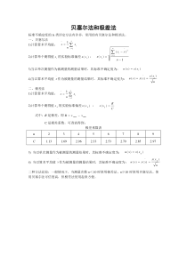 贝塞尔法和极差法