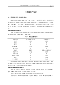 4 路面结构设计