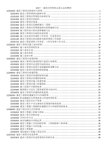 2017一建项目管理,笔记,重点,总结,整理