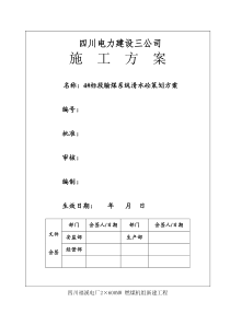 4#标段清水砼规划方案-精选资料