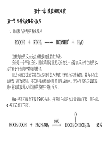 高等有机化工工艺学- 酰胺的合成方法