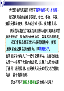 传统的治疗疾病的方法有药物治疗和手术治疗