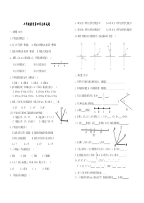 新北师大版七年级数学上册第四章基本平面图形试题