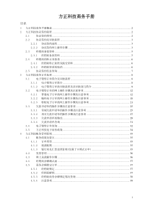 方正2011年手册(商务部分)