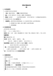 《生物学业水平测试生物知识点归纳》